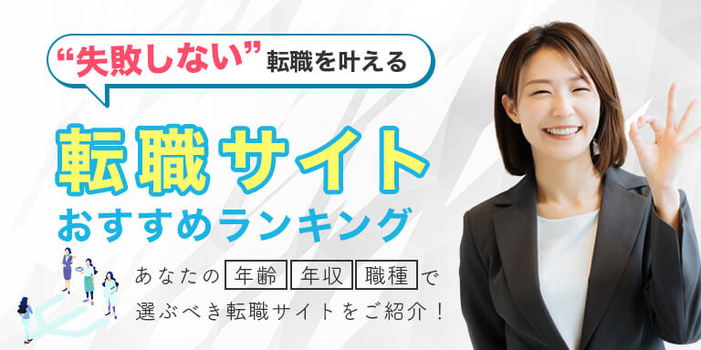 転職サイトおすすめガイド