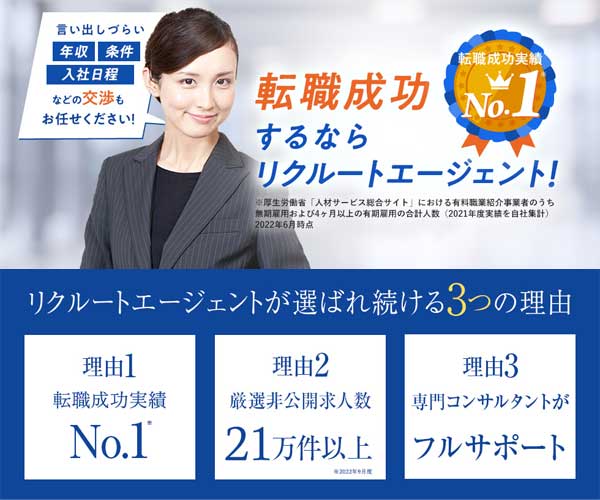 リクルートエージェントロゴ